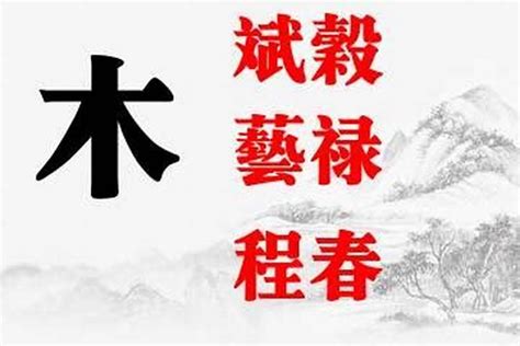 木的名字